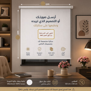 ستائر مطبوعة بتصميمك الخاص – اطبع فكرتك وخلّي بيتك يتكلم عنك