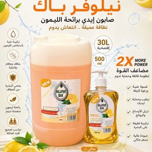 غسيل صحون برائحة اللليمون 30 لتر