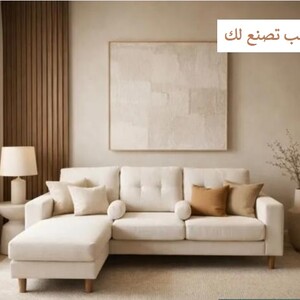 كنبة ركنية مودرن مع شيزلونج – تفصيل حسب الطلب باللون الكريمي